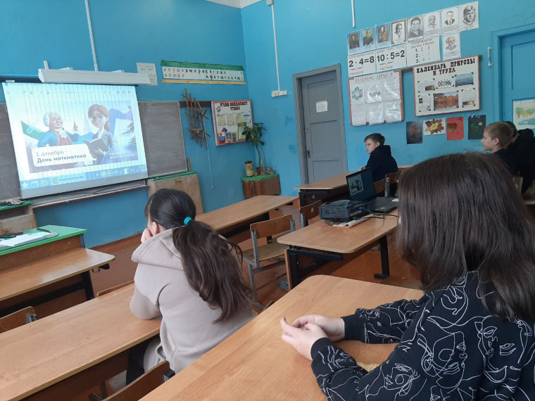 День Математика.
