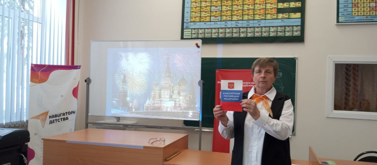 12 декабря - День Конституции Российской Федерации.