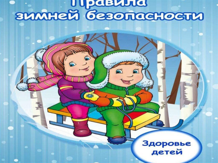 Помните о правилах безопасности.
