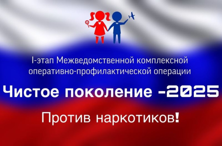 "Чистое поколение — 2025".