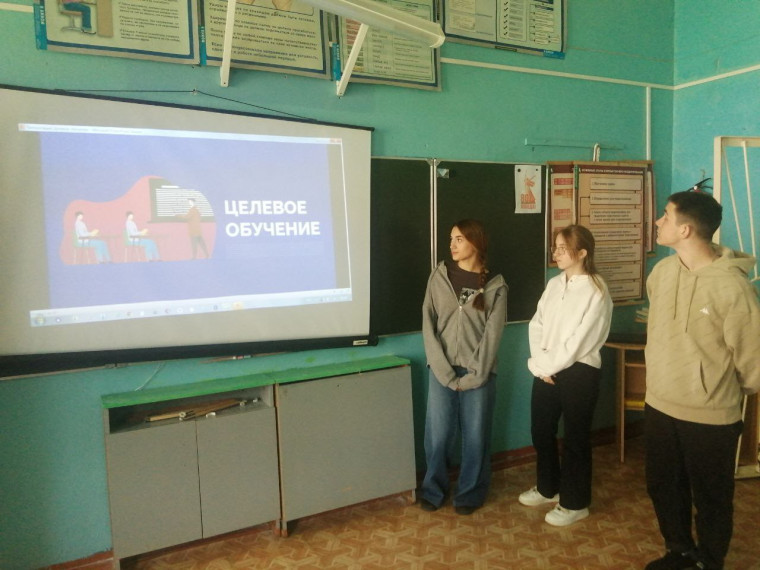 Единый классный час на тему "Целевое обучение".